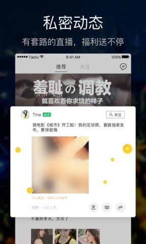 套路直播视频社交APP截图