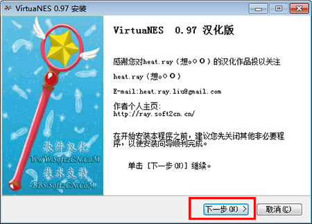 VirtuaNES汉化版安装方法