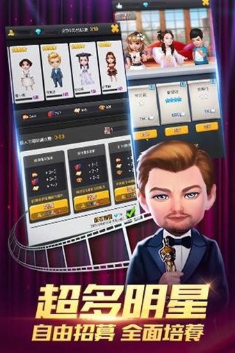 王牌制片人游戏APP截图