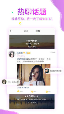 缤果交友APP截图