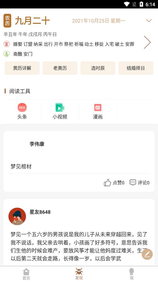 美梦社区app