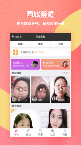 捡对象APP截图