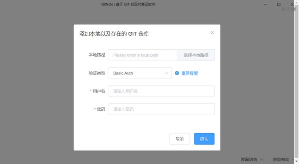 GitNote下载截图