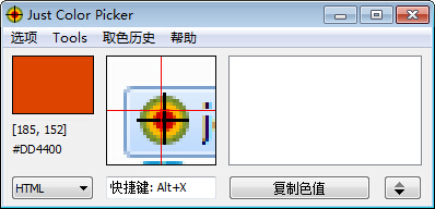 Just Color Picker(屏幕取色器)