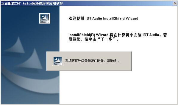 idt声卡驱动说明1