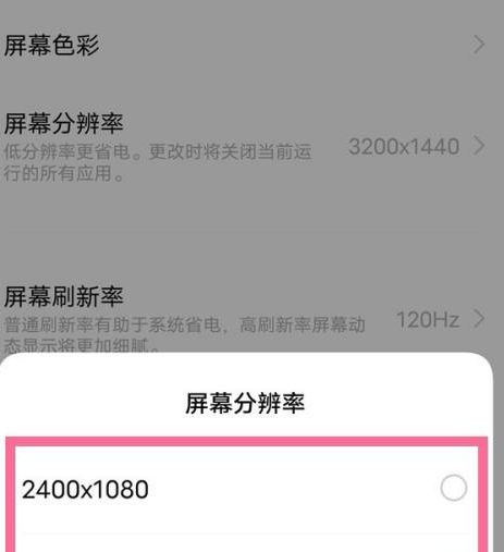 iqoo8pro2k分辨率在哪开启