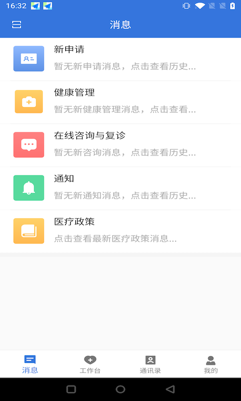 云医海棠App