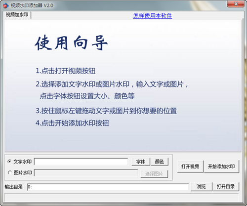 视频水印添加器电脑版截图
