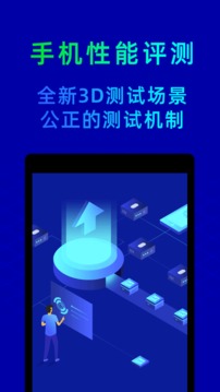 鲁大师APP截图