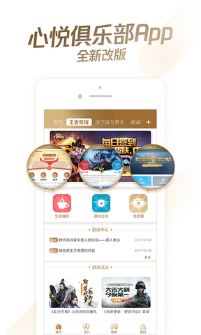 心悦俱乐部手机版APP截图