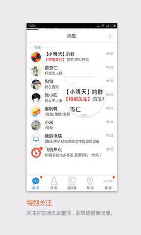 飞信版APP截图