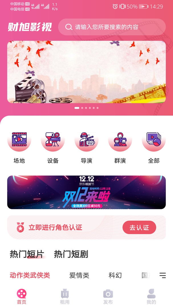 蜂巢影视联盟APP截图