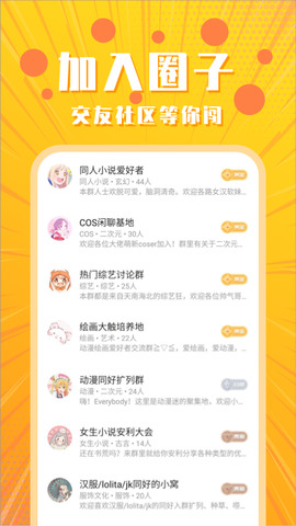 超话菌APP截图