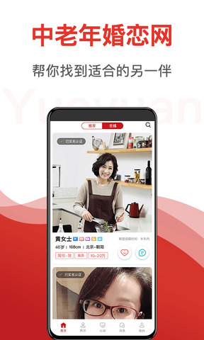 悦缘婚恋APPAPP截图