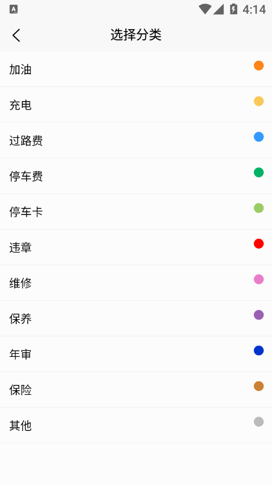 车主记账app