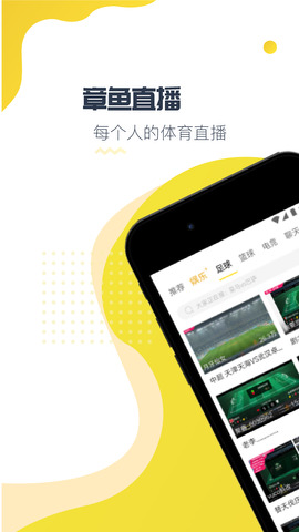 章鱼直播APP截图