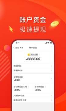 拼多多商家版APP截图