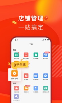 拼多多商家版APP截图