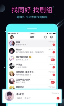 名人朋友圈APP截图