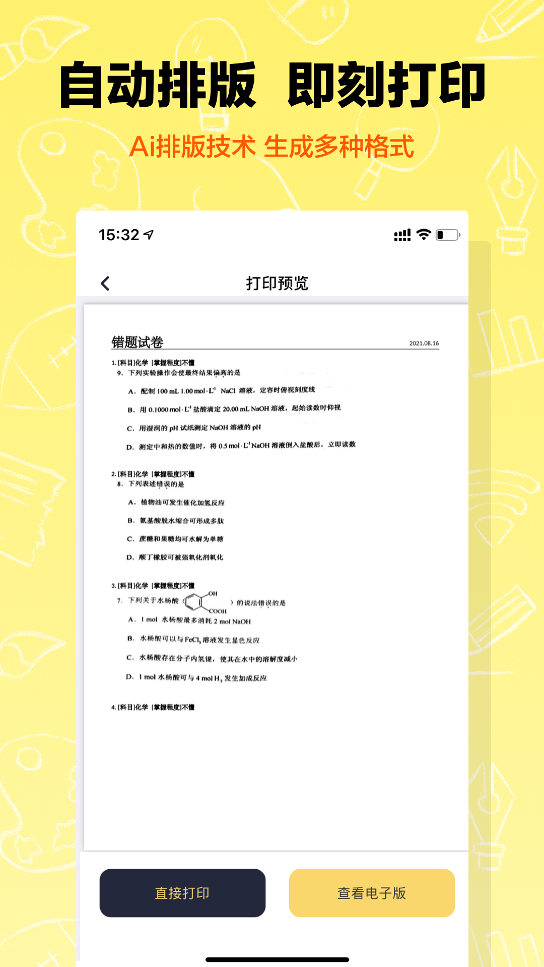 作业辅导错题本app