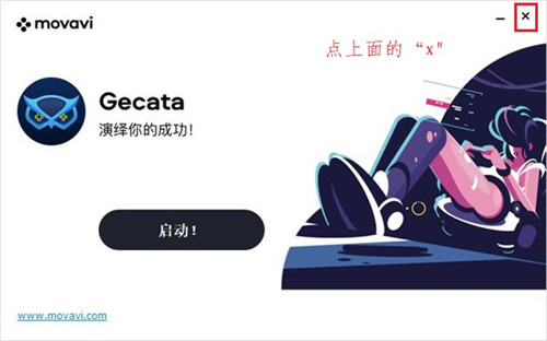 Gecata by Movavi功能介绍