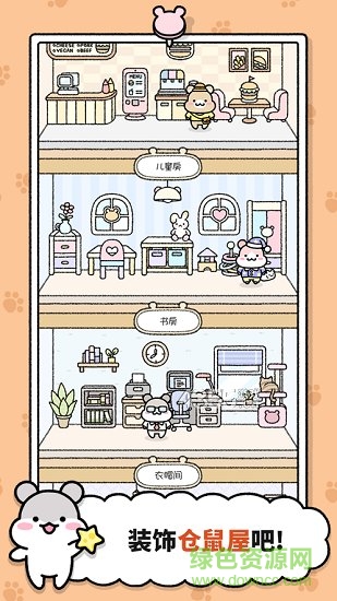 仓鼠小镇无限金币版(Hamster town)APP截图