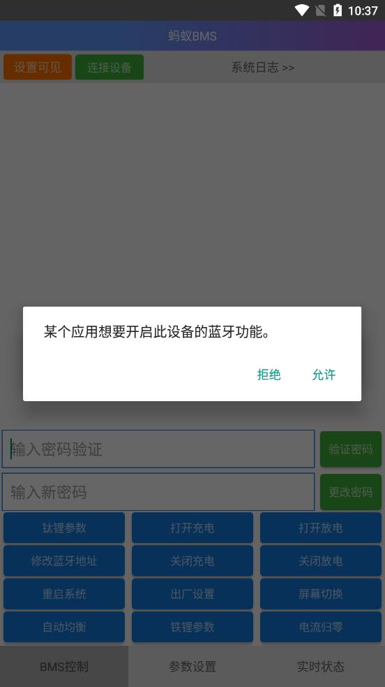 蚂蚁bms保护板appAPP截图