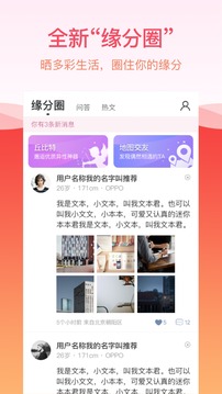 世纪佳缘手机版APP截图