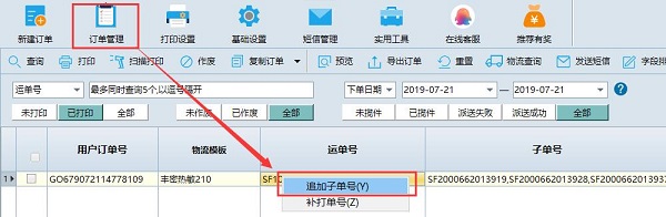 速打最新版常见问题截图