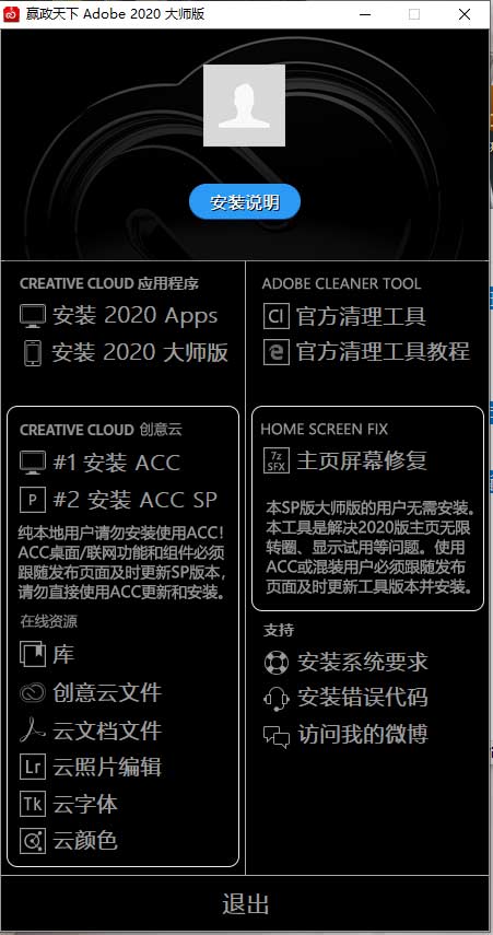 Adobe2020全系列赢政大师版版本特点