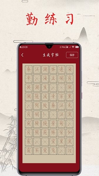 书法练字帖APP截图