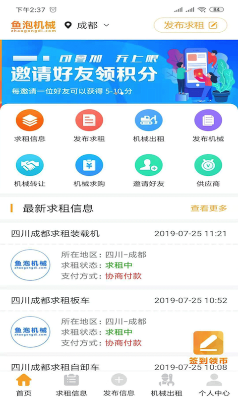 鱼泡机械APP截图