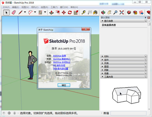 sketchup2018中文破解版下载信息：软件大小为7