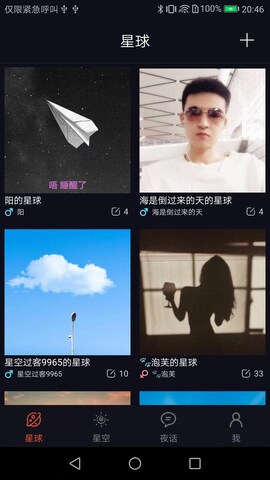 星空夜话APP截图