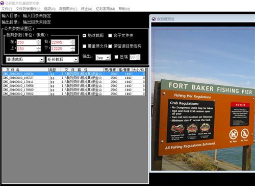 亿彩图片批量裁剪专家主要功能