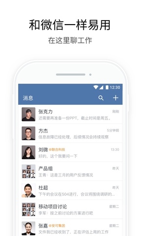 企业微信客户端APP截图