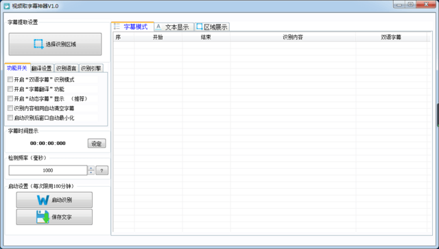 视频字幕提取工具下载截图1