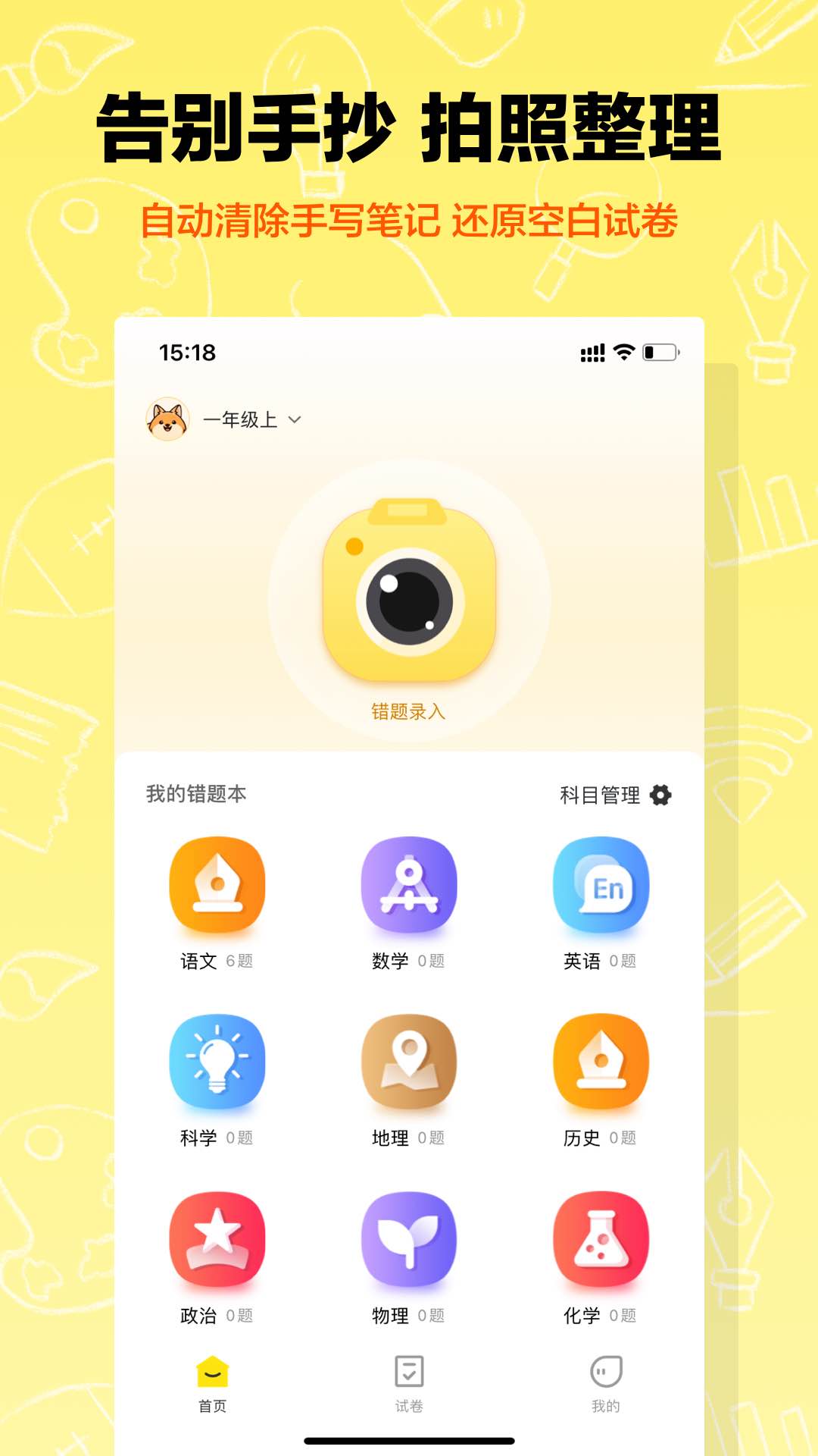 作业辅导错题本app