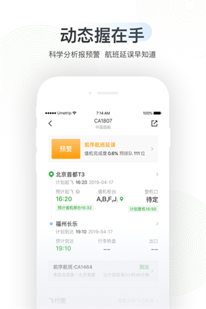 航旅纵横专业APP截图