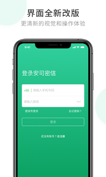 安司密信APP截图