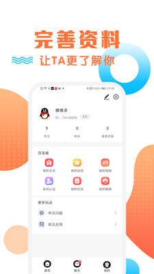 橙约APP截图