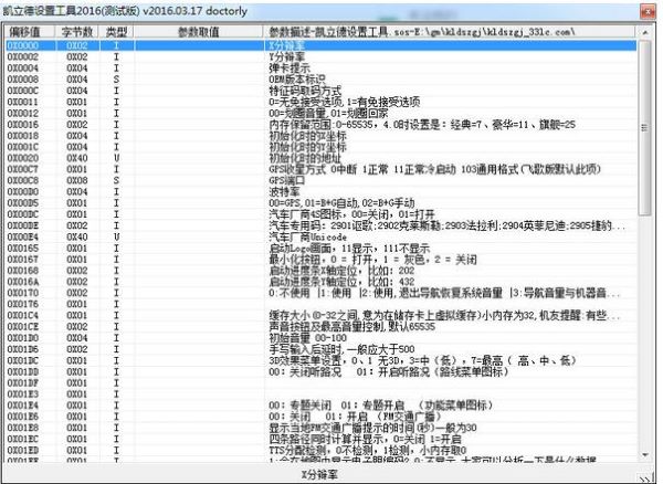 凯立德设置工具官方版功能应用1