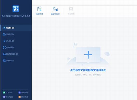 迅捷图片转文字工具破解版截图2