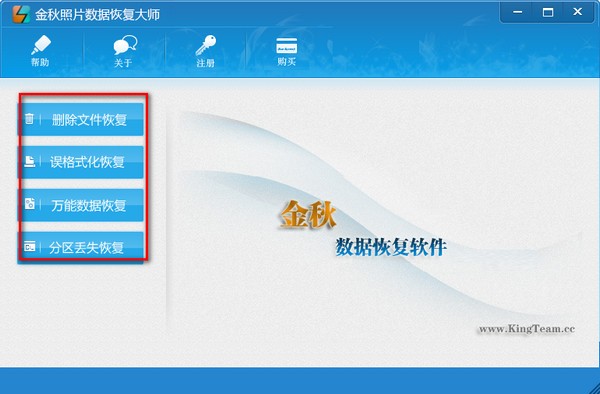 金秋照片数据恢复大师绿色版基本介绍