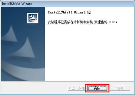 变速齿轮win7版截图4