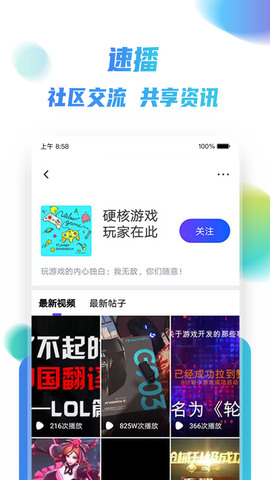 速播APP截图