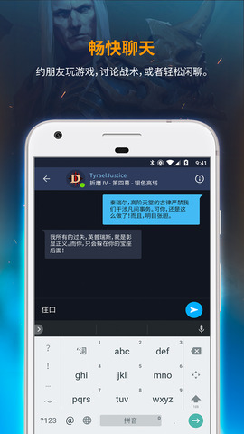 暴雪战网APPAPP截图