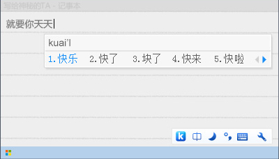 快乐拼音输入法
