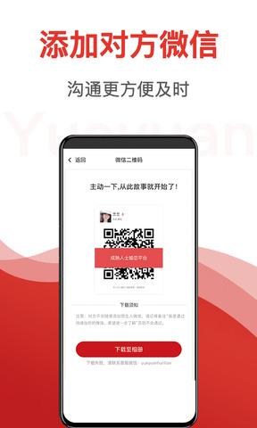 悦缘婚恋APPAPP截图