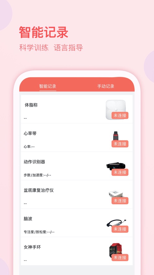 妇幼保健站APP截图